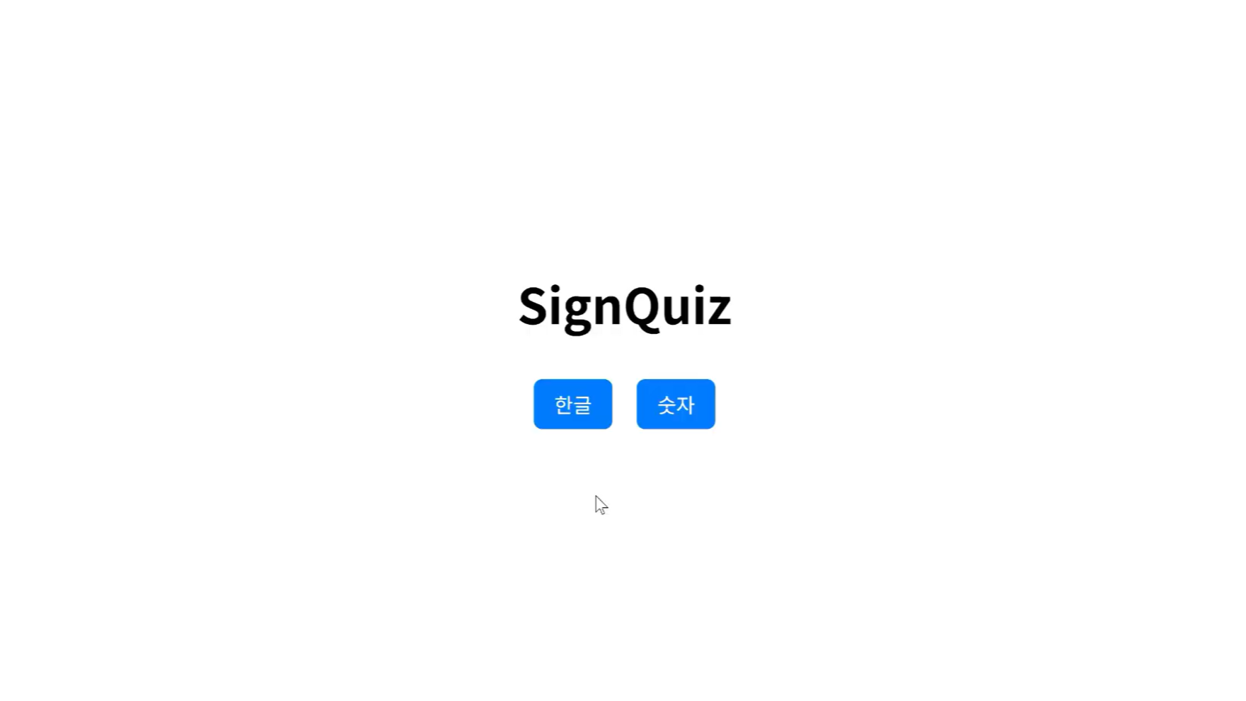 SignQuiz